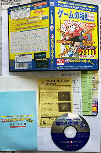 【中古】PlayStation専用 エックスターミネータEAZY