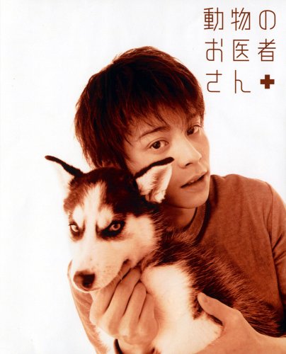 【中古】動物のお医者さん DVD-BOX