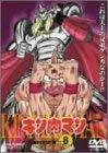 【中古】キン肉マン Vol.8 [DVD] 6,447円