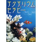 【中古】アクアリウム・セラピー(1) [DVD] 7,818円