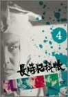【中古】長崎犯科帳 VOL.4 [DVD]