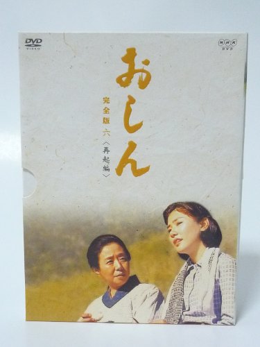 【中古】おしん 完全版 再起編 [DVD]