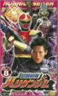 【中古】忍風戦隊ハリケンジャー Vol.8 [VHS]
