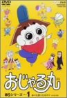 【中古】おじゃる丸 第5シリーズ(1) [DVD]｜ドリエム店