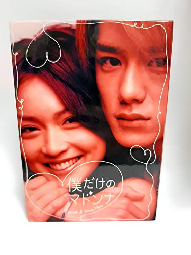 【中古】僕だけのマドンナ DVD-BOX｜ドリエム店