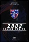【中古】Jリーグ オフィシャルDVD FC東京 2002シーズンレビュー