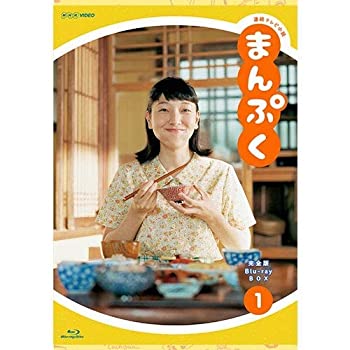 【中古】連続テレビ小説 まんぷく 完全版 ブルーレイBOX1 全3枚