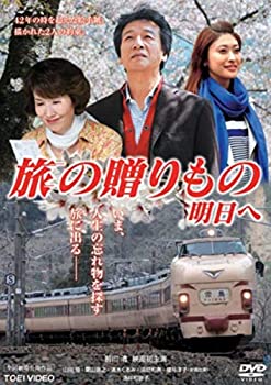 【中古】旅の贈りもの　明日へ [レンタル落ち]｜ドリエム店