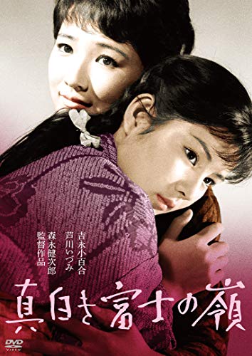 【中古】真白き富士の嶺 [DVD]
