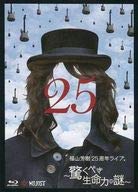 【中古】福山芳樹25周年ライブ。 驚くべき生命力の謎 Blu-ray