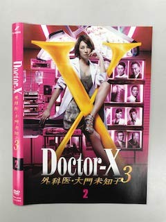 【中古】Doctor-X 外科医・大門未知子3 Vol.2【レンタル落ち】
