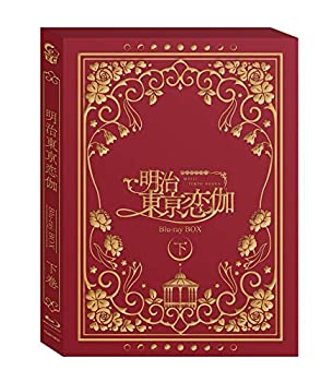 【中古】テレビアニメ「明治東亰恋伽」 Blu-ray BOX 下巻｜ドリエム店 8,676円