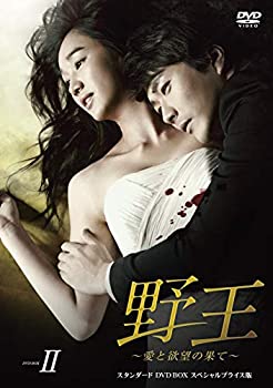 【中古】野王~愛と欲望の果て~ スタンダードDVD BOX2 スペシャルプライス版｜ドリエム店 11,145円
