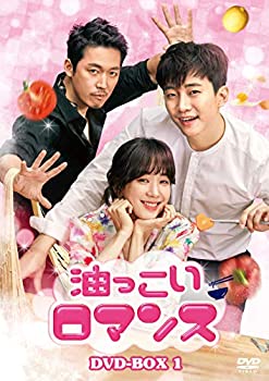 【中古】油っいロマンス DVD-BOX1