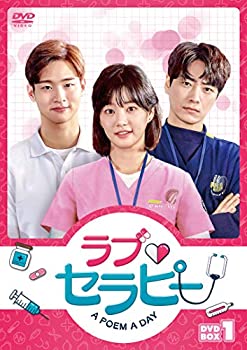 【中古】ラブ・セラピー A POEM A DAY DVD‐BOX1