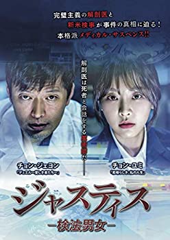 【中古】ジャスティス -検法男女- DVD-BOX1