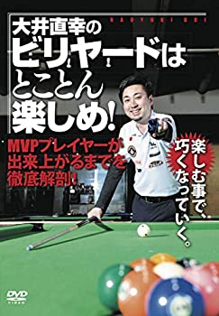 【中古】【大井直幸のビリヤードはとことん楽しめ！】MVPプレイヤーが出来上がるまでを徹底解剖！ [DVD]｜ドリエム店