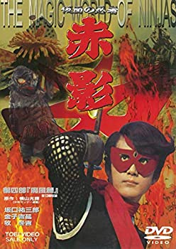【中古】仮面の忍者 赤影 第四部「魔風篇」 [DVD]