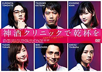【中古】神酒クリニックで乾杯を DVD-BOX|ドリエム店