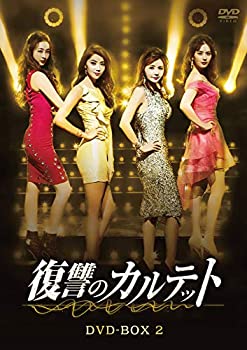【中古】復讐のカルテット DVD-BOX2｜ドリエム店