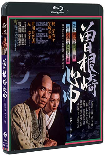 【中古】曽根崎心中＜ＨＤニューマスター版＞ [Blu-ray]