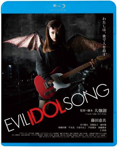 【中古】EVIL IDOL SONG [Blu-ray]｜ドリエム店