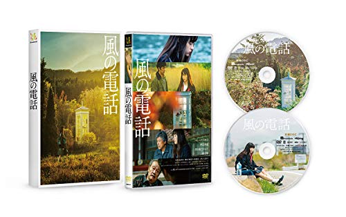【中古】風の電話 [DVD]｜ドリエム店