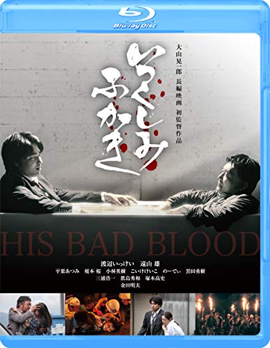 【中古】いつくしみふかき [Blu-ray]
