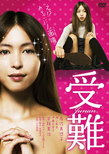 【中古】受難 [DVD]
