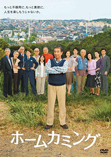 【中古】ホームカミング [DVD]