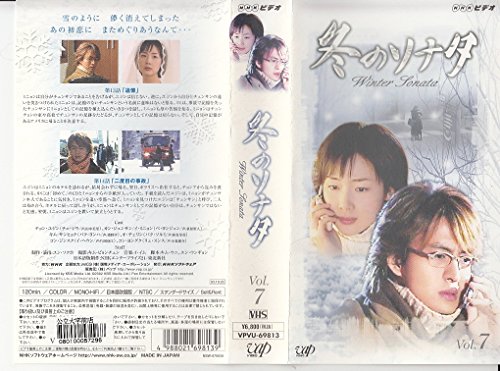 【中古】冬のソナタ Vol.7【日本語吹替版】 [VHS]