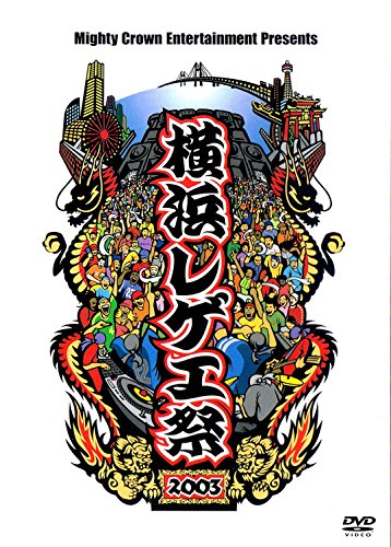 【中古】横浜レゲエ祭2003 [DVD] 6,415円