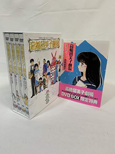 【中古】高橋留美子劇場 DVD-BOX|ドリエム店