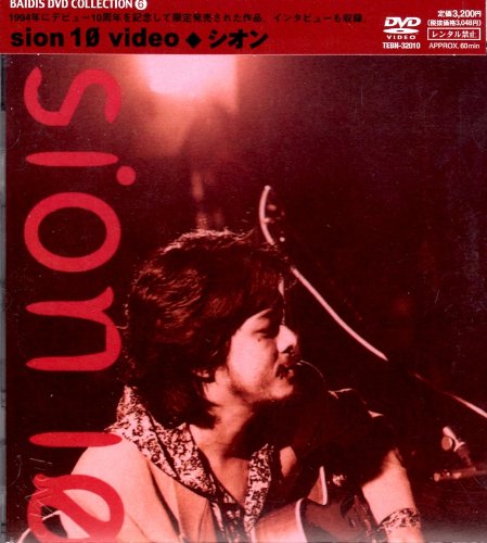 【中古】ｓｉｏｎ１０ｖｉｄｅｏ [DVD]