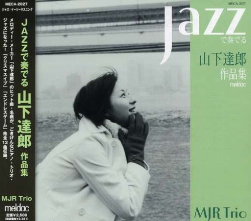 【中古】JAZZで奏でる山下達郎作品集