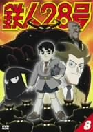 【中古】鉄人28号 8 [DVD]