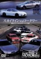 【中古】ベストモータリングDVD プラチナシリーズ vol.15 スカイラインvsロータリー 宿命のライバルたちのサーキット伝説