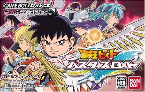 【中古】冒険王ビィト バスターズロード|ドリエム店