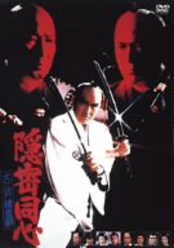 【中古】隠密同心 大江戸捜査網 [DVD]｜ドリエム店