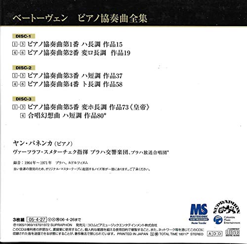 【中古】ベートーヴェン:ピアノ協奏曲全集