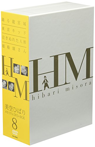 【中古】美空ひばり DVD-BOX 8