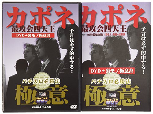 【中古】カポネ パチスロ必勝法 [DVD]