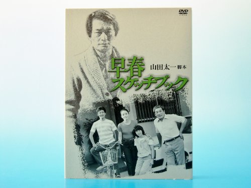【中古】早春スケッチブック DVD-BOX|ドリエム店