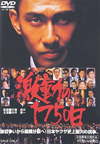 【中古】激動の1750日 [DVD]