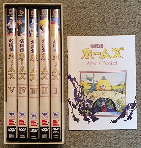 【中古】名探偵ホームズ DVD-BOX