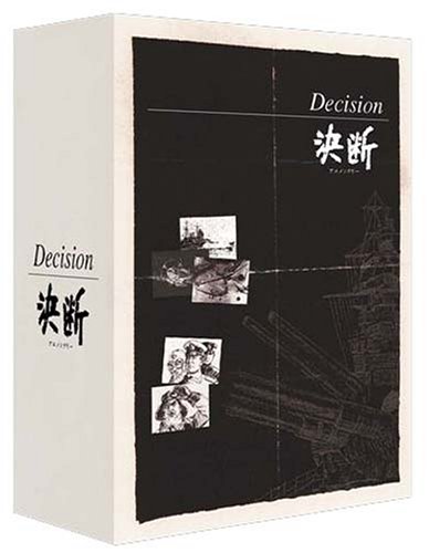 【中古】アニメンタリー決断 DVD-BOX｜ドリエム店