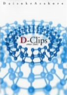 【中古】D-CLIPS 1992-1995 [DVD]｜ドリエム店