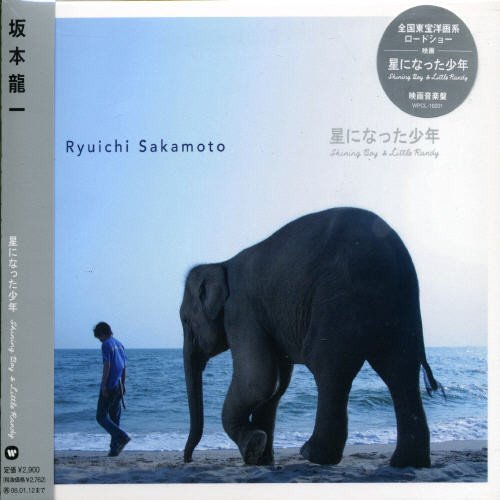 【中古】星になった少年~Shinning Boy&Little Randy~