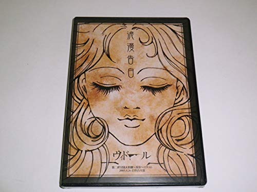 【中古】第二巡全国人形劇-流浪-FINAL「浪漫告白」2005.4.26日本青年舘 [DVD] 6,039円