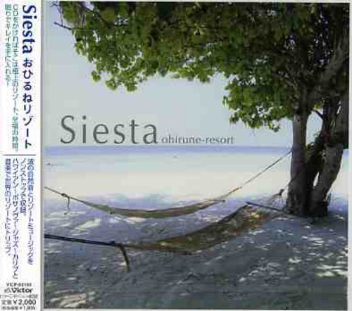 【中古】Siesta~おひるねリゾート